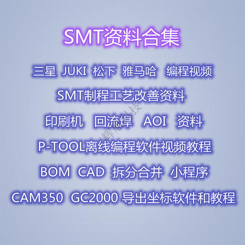 三星JUKI松下雅马哈印刷机回流焊AOI PTOOL离线编程软件视频教程