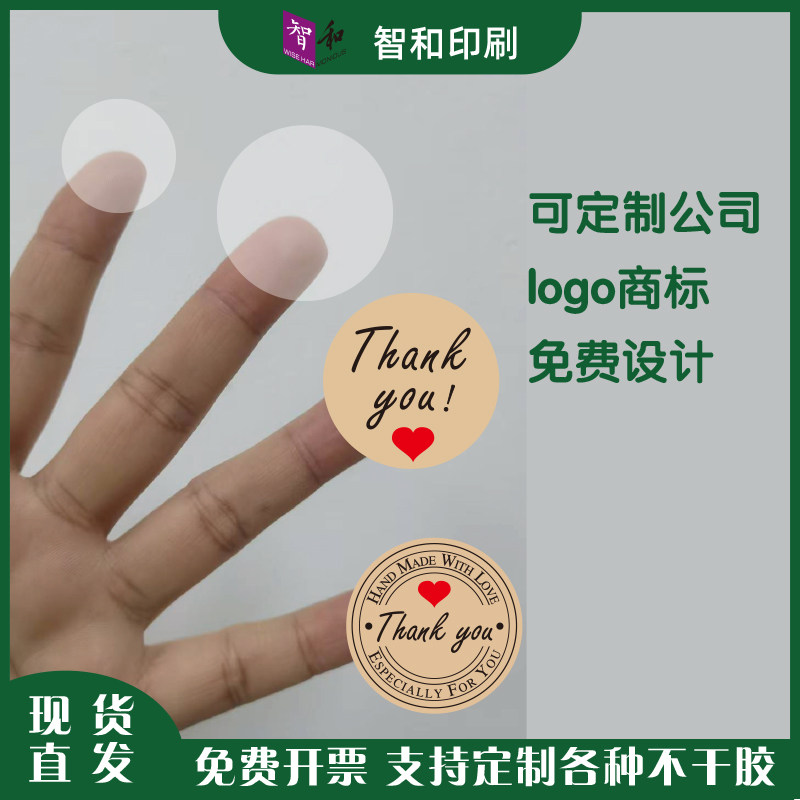 透明封口贴圆形不干胶标签彩盒包装盒牛皮盒封口贴纸logo商标定做