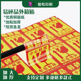 易碎品标签小心轻放向上运输条形码合格证警示不干胶标签贴纸定制