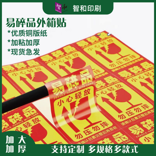 易碎品标签小心轻放向上运输条形码合格证警示不干胶标签贴纸定制