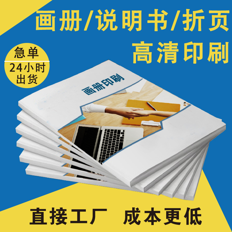 定做企业宣传册印制设计画册