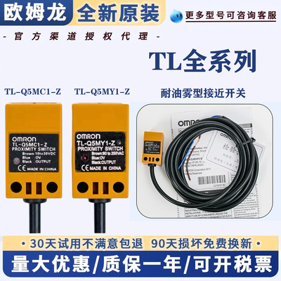 【欧姆龙金属接近开关TL系列】