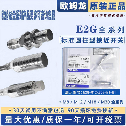 欧姆龙E2G-M12KN05-WP-B1接近开关M18KN10-WS-C1/S08KS02-M1-D1-T