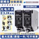 原装 欧姆龙光电开关e3jk传感器红外感应对射漫反射防水防爆耐高温