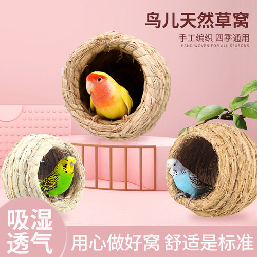 草编鸟窝珍珠玄凤虎皮鹦鹉用品鸟具小鸟窝鸟巢草窝繁殖箱保暖挂窝