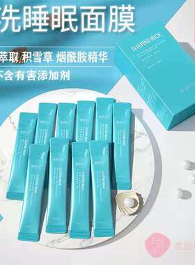 素研十分冻干粉免洗睡眠面膜补水晚安冻膜夜间修护敏感肌孕妇可用