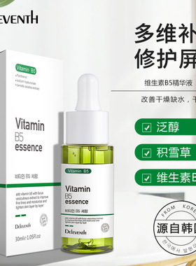 韩国DEleventh维生素B5精华液晒后修护舒缓屏障泛红血丝补水退红
