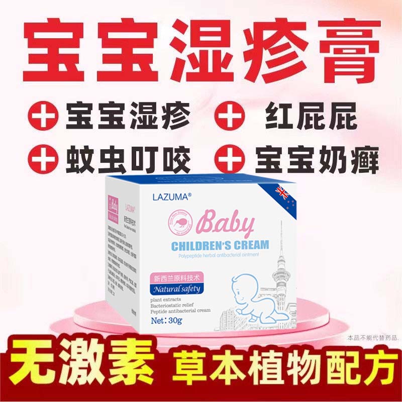 新西兰进口配方儿童婴儿专用宝宝湿疹膏无激素宝宝霜口水疹红屁屁