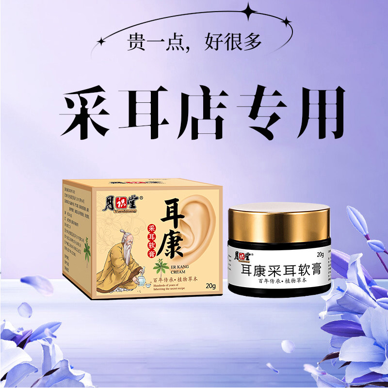 耳朵痒止耳康痒中耳部滴耳液外耳道采耳店采耳膏护理专用清洁膏炎