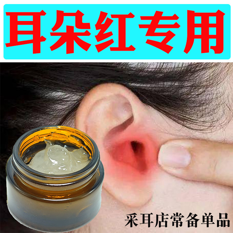 耳朵红肿外耳道发红消红肿中耳炎止痒抑菌采耳耳部护理膏采耳工具