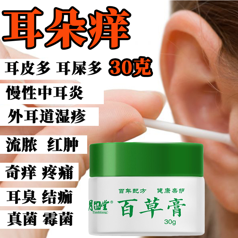治疗耳朵痒发炎耳道消炎止痒滴耳液湿疹中耳炎的药膏专用真菌感染