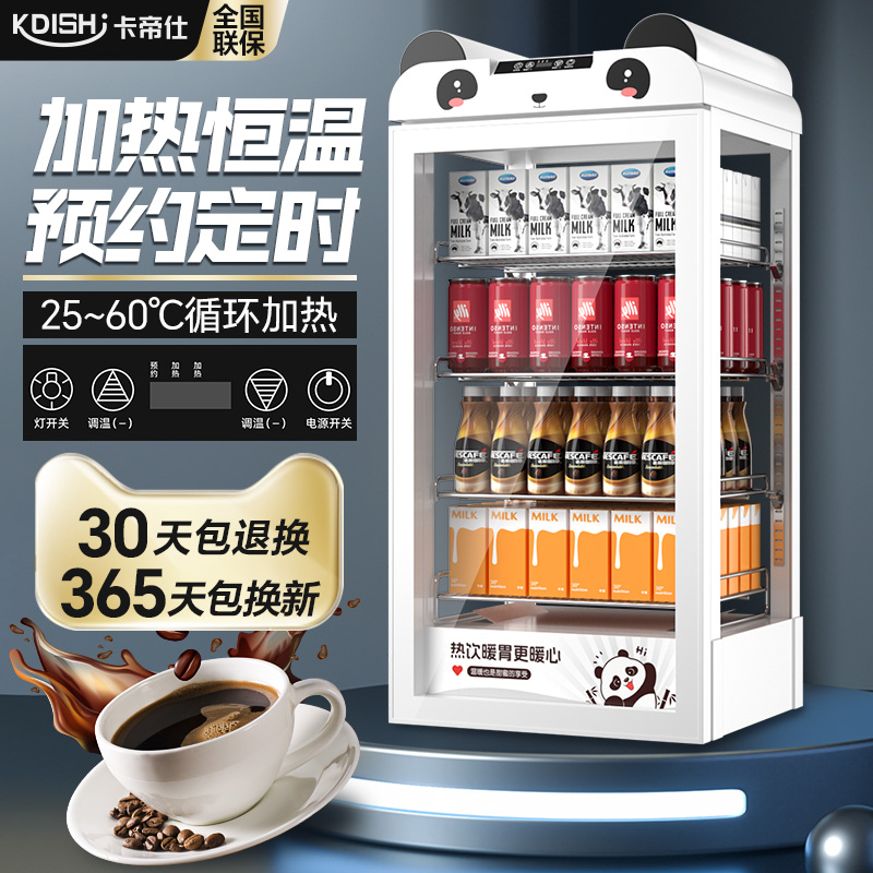 卡帝仕饮料加热柜保温柜商用小型家用恒温箱牛奶饮品热饮机展示柜