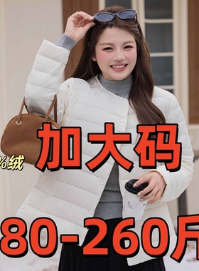 新款高档90白鸭绒羽绒服女轻薄款保暖加肥大码200斤圆领内胆打底