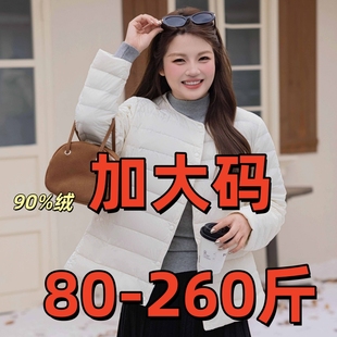 200斤圆领内胆打底 保暖加肥大码 新款 高档90白鸭绒羽绒服女轻薄款