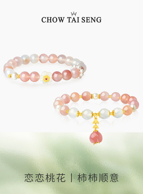【圣诞礼物】周大生玛瑙手串
