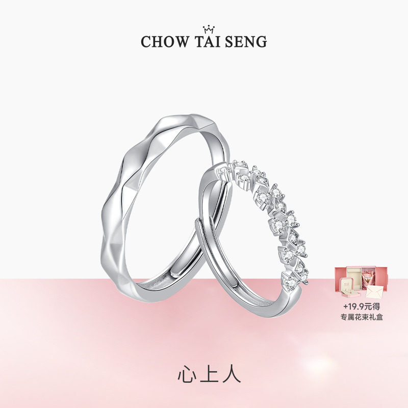 【圣诞礼物】周大生心上人对戒