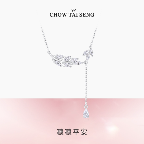 【生日礼物】周大生穗穗平安项链