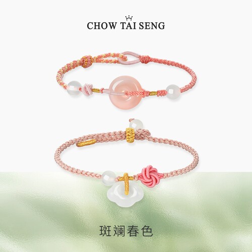 【生日礼物】周大生平安扣手链