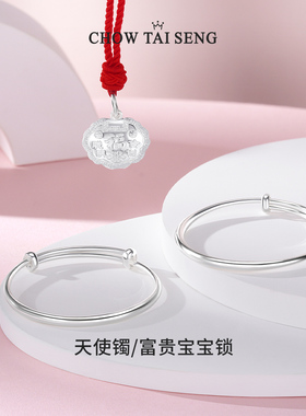 【周岁礼】周大生福字宝宝镯子