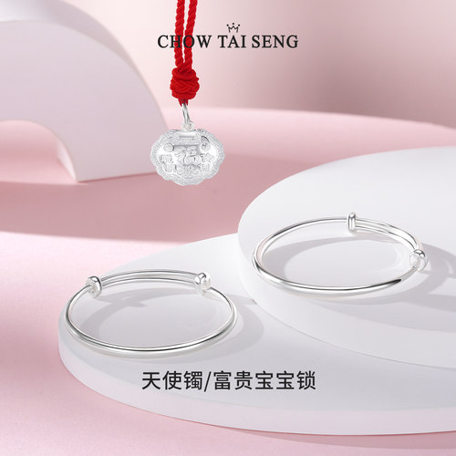 【周岁礼】周大生福字宝宝镯子