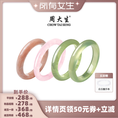 【生日礼物】周大生天青冻手镯