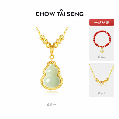 【生日礼物】周大生玉葫芦项链