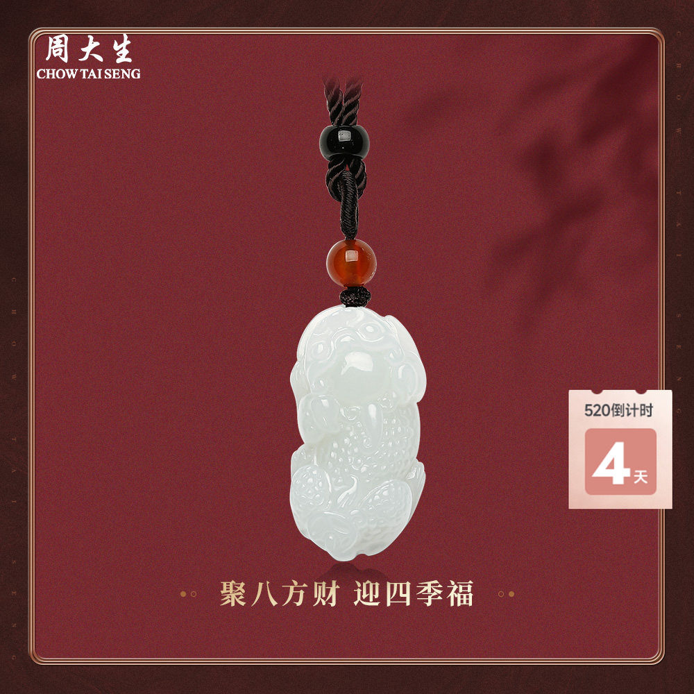 周大生和田玉貔貅吊坠男女玉石项链情侣款玉坠生日礼物送男朋友