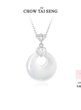 【生日礼物】周大生平安扣项链