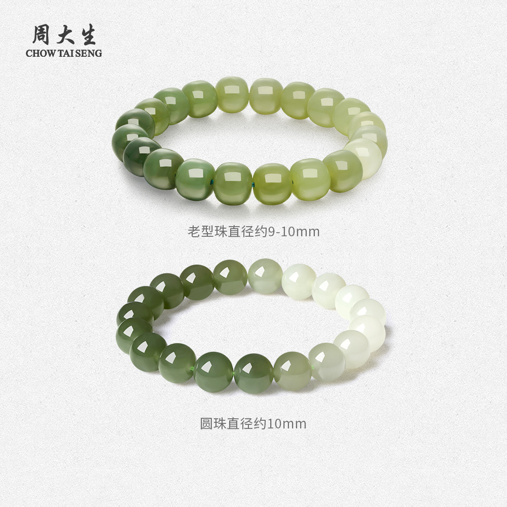 周大生和田玉手串情侣款