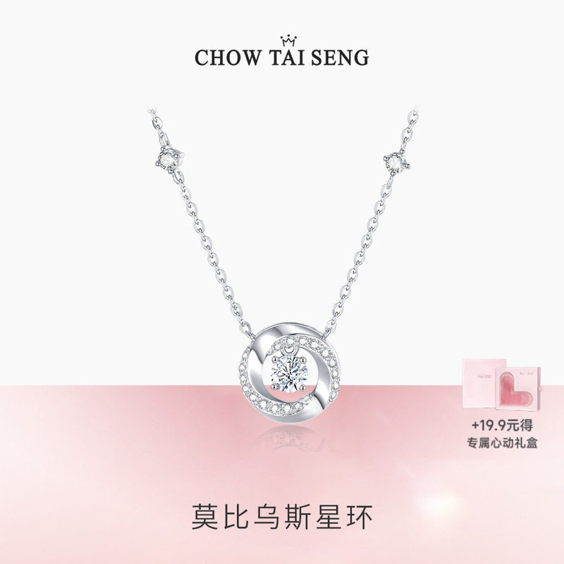 周大生莫比乌斯环银项链三秒心动小众首饰锁骨链本命年礼物送女友