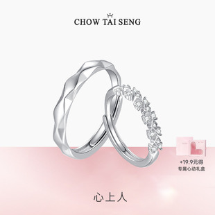 周大生心上人纯银活口情侣对戒可调节圈口戒指生日礼物送女友
