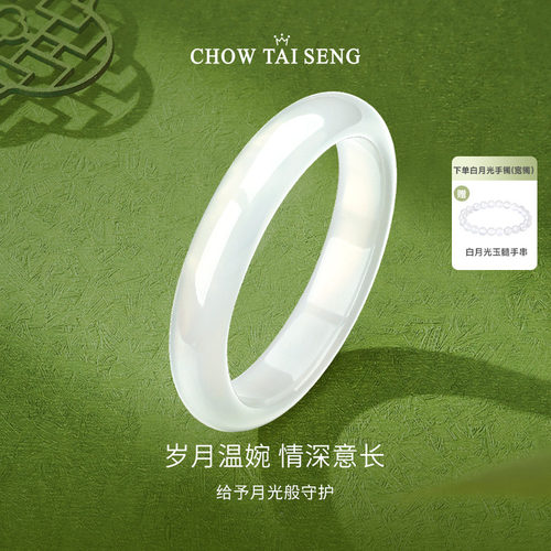 【生日礼物】周大生白月光手镯