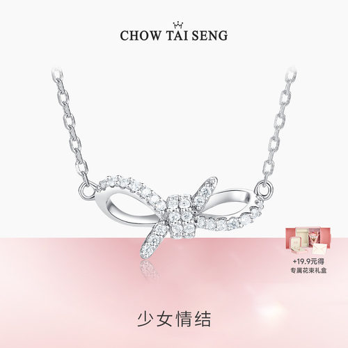 【生日礼物】周大生蝴蝶结银项链