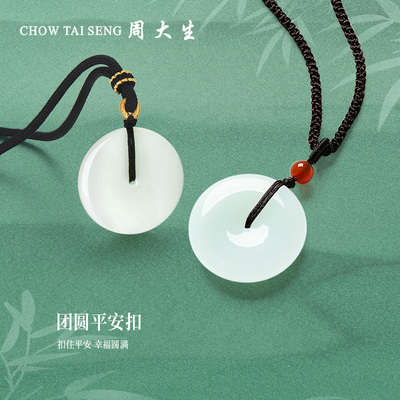 周大生和田玉平安扣送男朋友