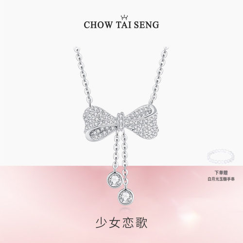 【生日礼物】周大生蝴蝶结项链