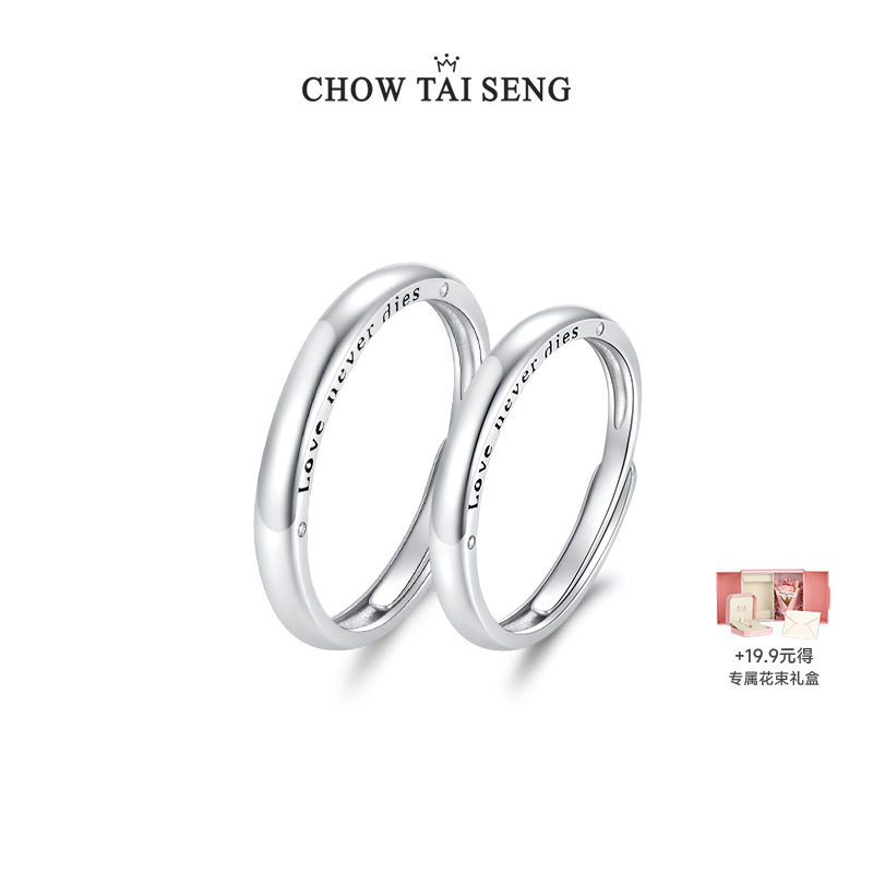 【圣诞礼物】周大生真爱不渝对戒