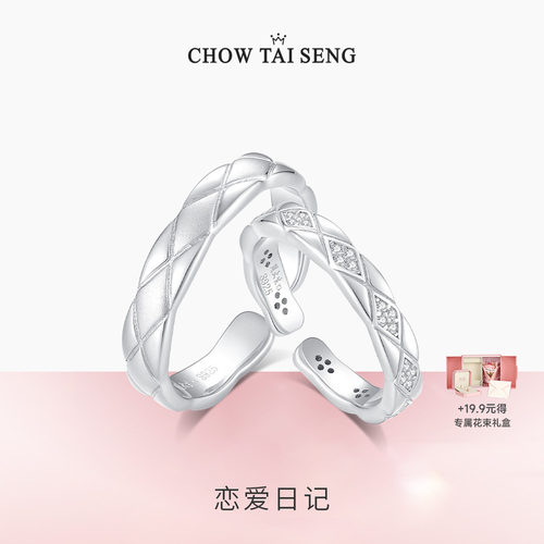 【圣诞礼物】周大生情侣对戒