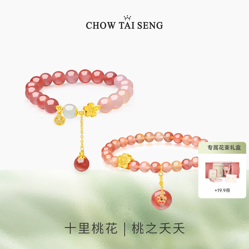 生日礼物周大生桃花手串