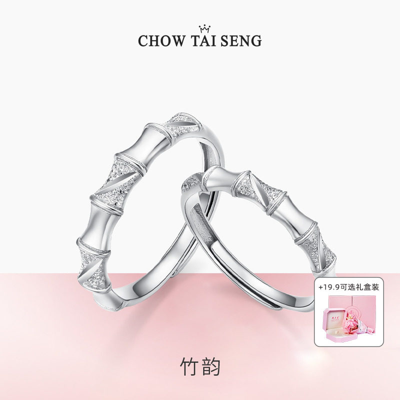 周大生情侣对戒竹节戒指女纯银可调节圈口小众设计送对象新年礼物