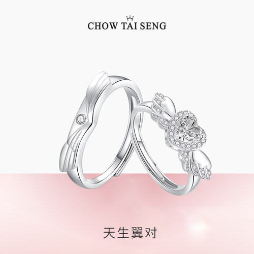 【圣诞礼物】周大生活口情侣对戒