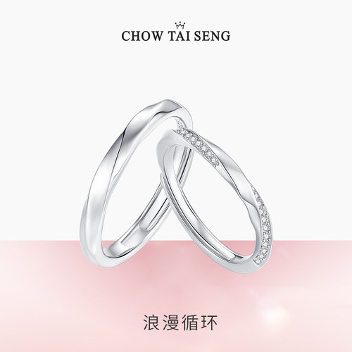 【生日礼物】周大生莫比乌斯对戒