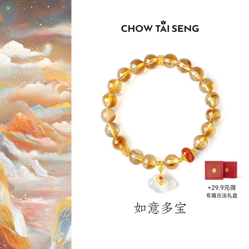 生日礼物周大生黄水晶玛瑙手串