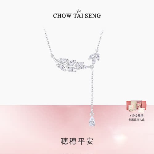 【生日礼物】周大生穗穗平安项链