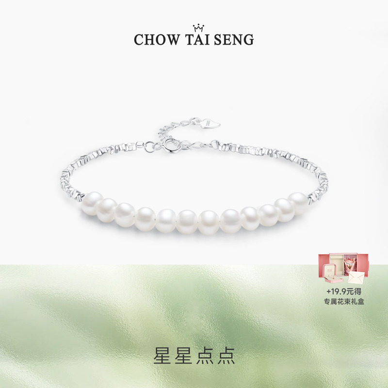 【圣诞礼物】周大生碎银子手链