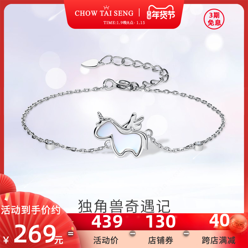 周大生独角兽纯银手链闺蜜女轻奢小众饰品首饰生日新年礼物送女友
