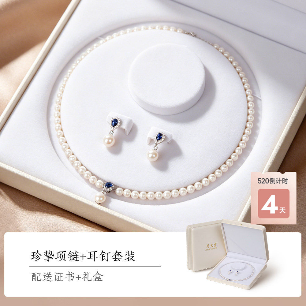 周大生珍挚珍珠项链女纯银S925轻奢精致耳钉高级感520礼物送女友