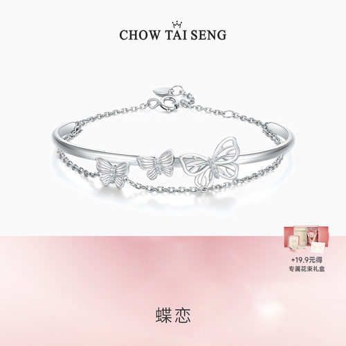 【圣诞礼物】周大生蝴蝶手镯
