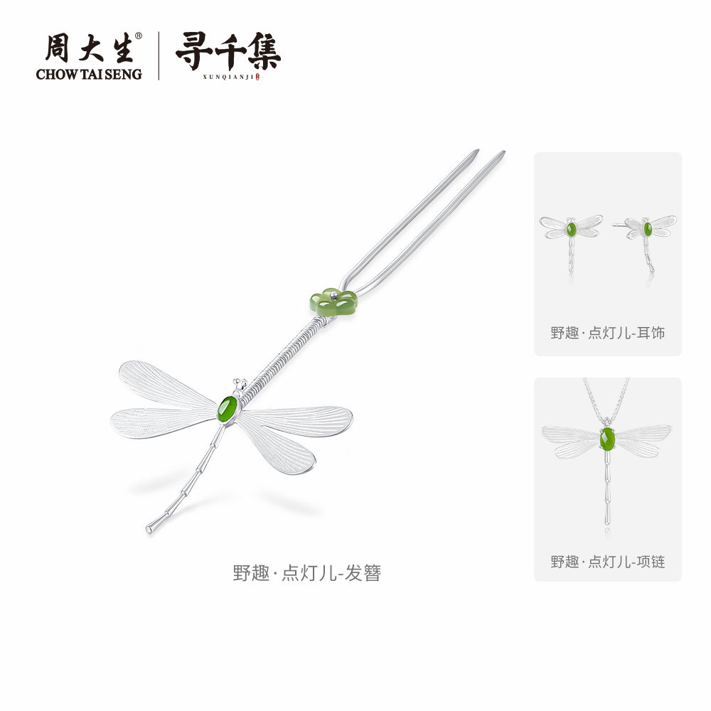 周大生X寻千集江寻千九月同款蜻蜓和田玉套链项链生日礼物送女友