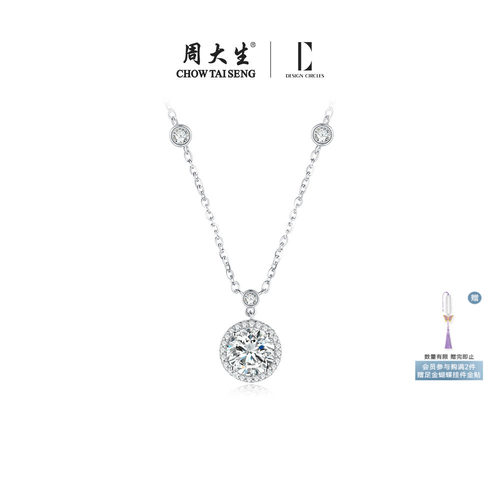 【生日礼物】周大生星点冰糖项链