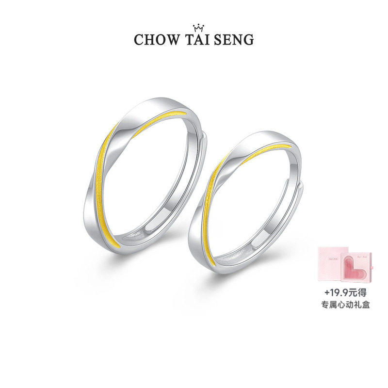 周大生莫比乌斯环情侣对戒纯银S925活口食指戒高级生日礼物送女友